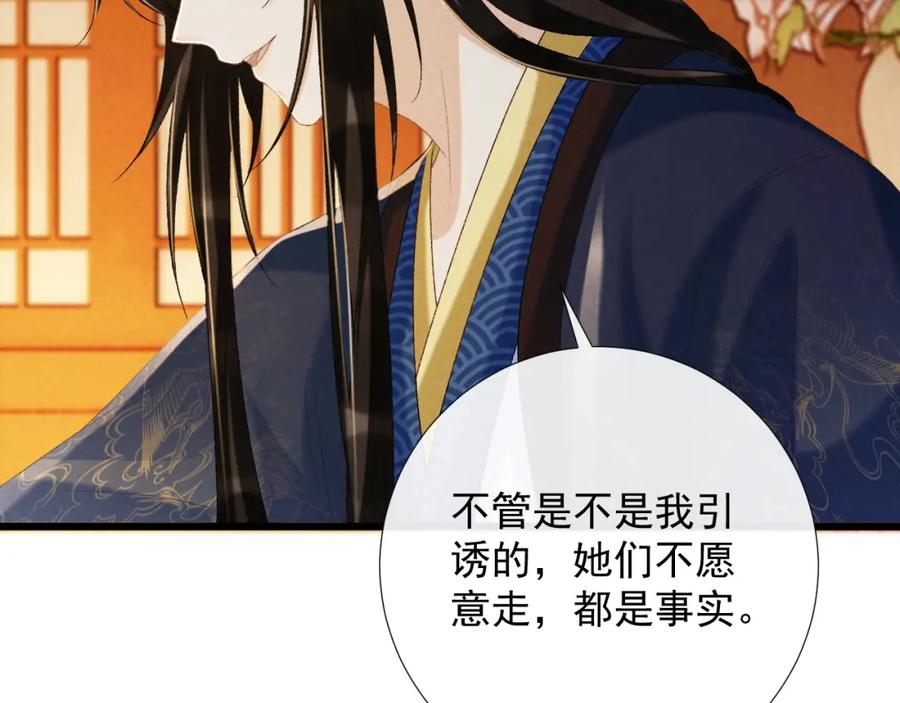 病态诱捕 第65话 宝贝心尖尖 第8页
