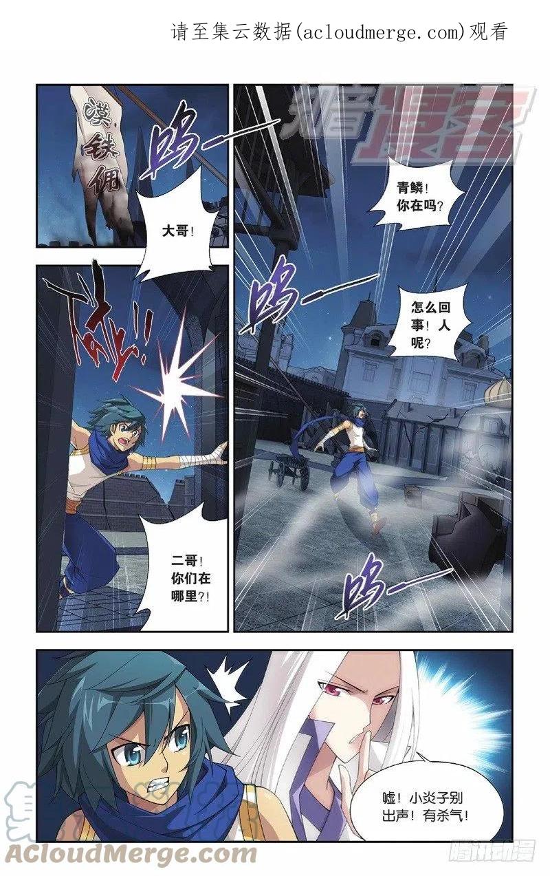 斗破苍穹 52（下） 第1页