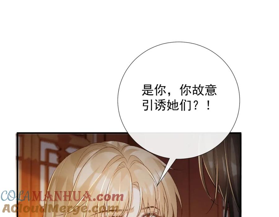 病态诱捕 第65话 宝贝心尖尖 第5页