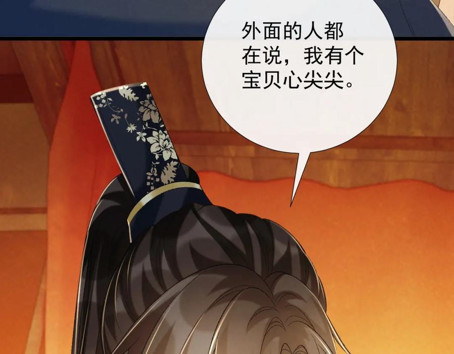 病态诱捕 第65话 宝贝心尖尖 第22页