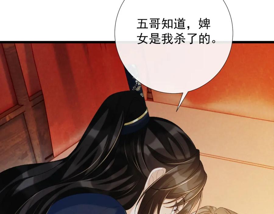 病态诱捕 第65话 宝贝心尖尖 第18页