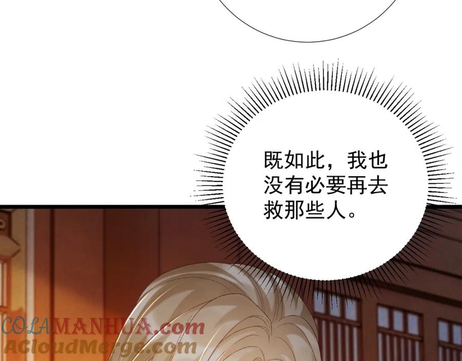 病态诱捕 第65话 宝贝心尖尖 第9页