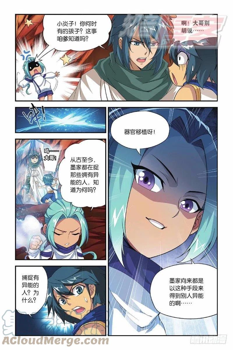 斗破苍穹 52（下） 第11页