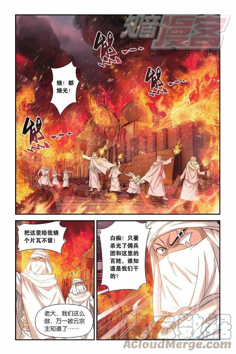 斗破苍穹 53（上） 第2页