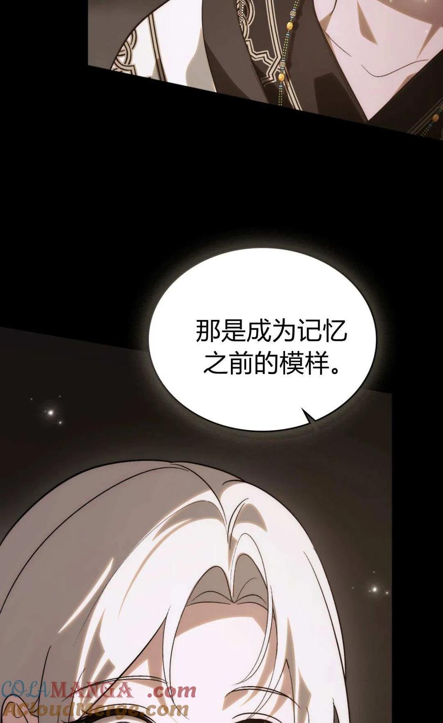 如若遮住神的眼眸亲吻 第65话 第43页