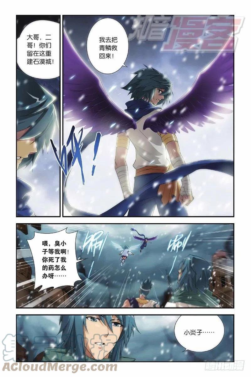 斗破苍穹 53（上） 第11页