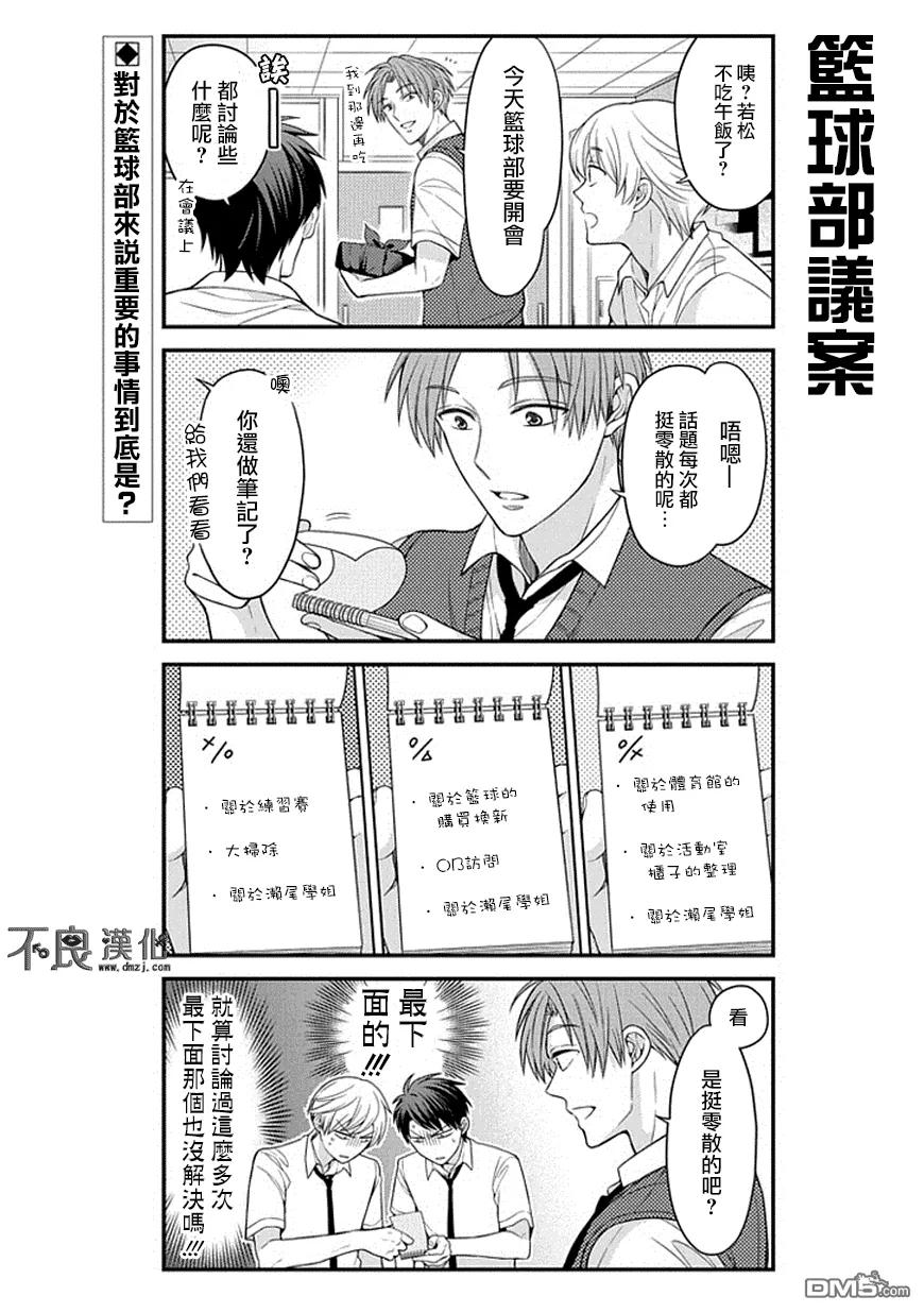 月刊少女野崎君 第66话 第2页