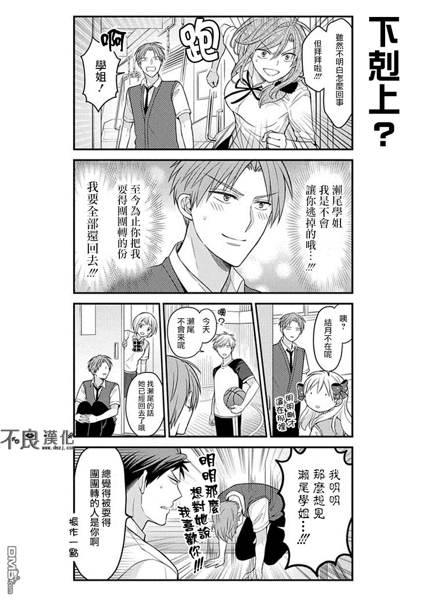 月刊少女野崎君 第66话 第10页
