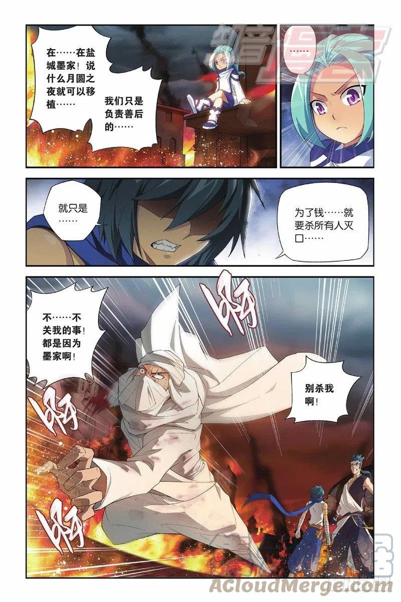 斗破苍穹 53（上） 第8页