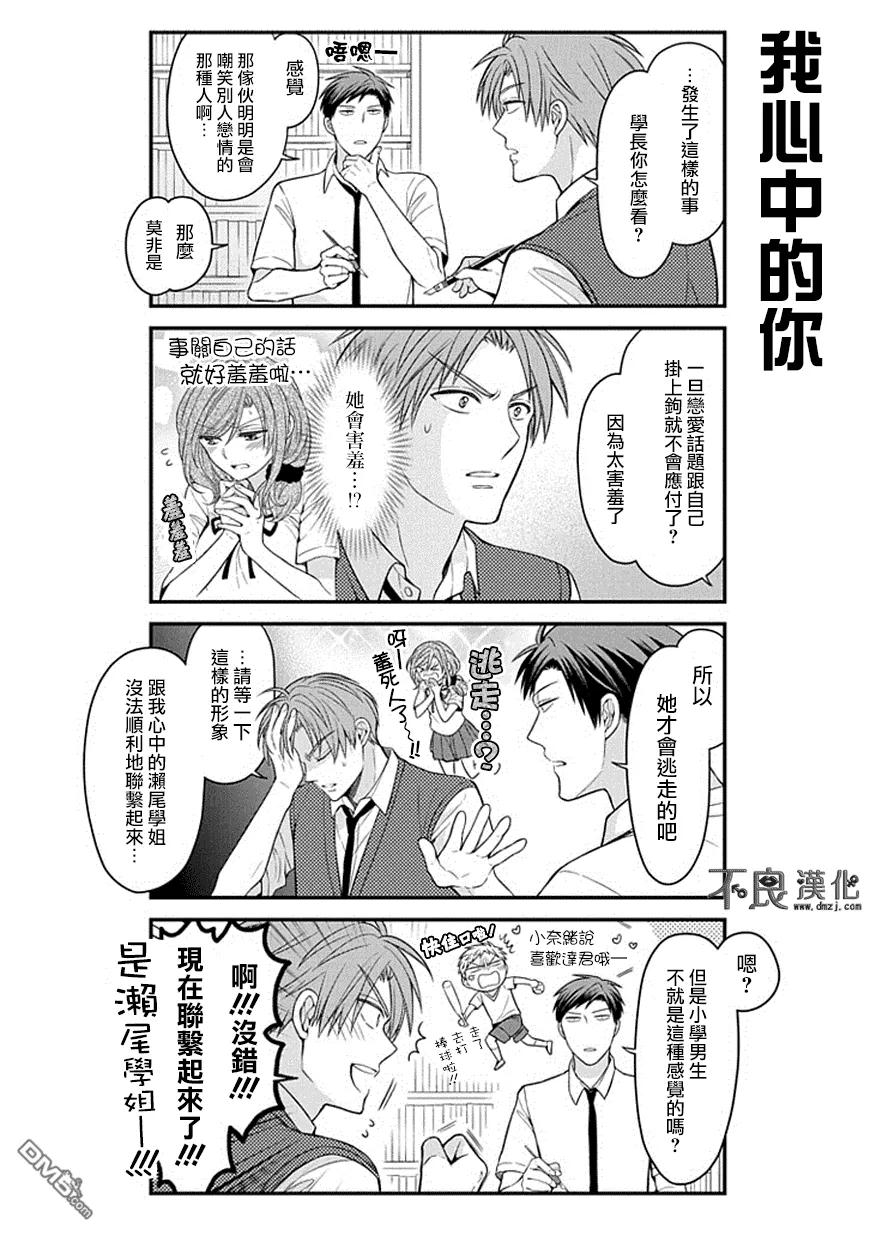 月刊少女野崎君 第66话 第6页