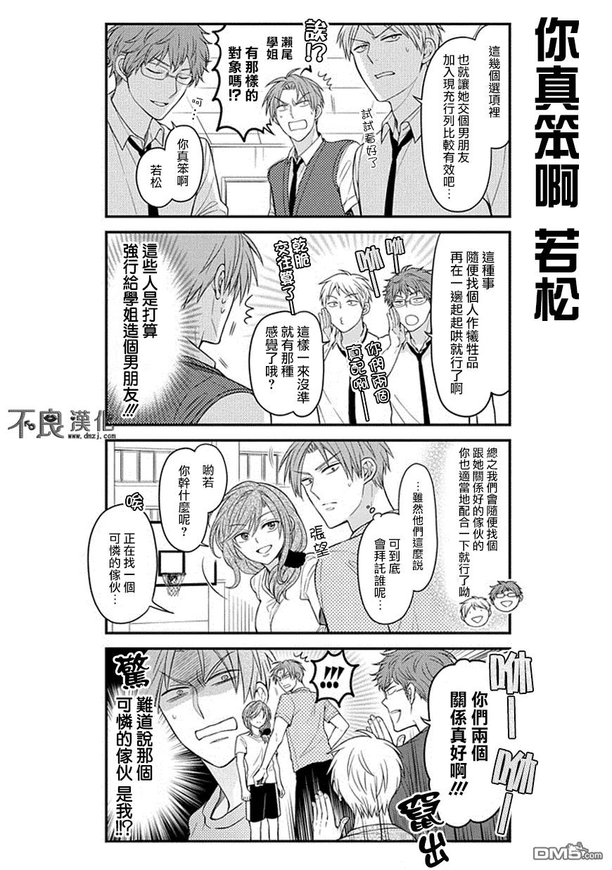 月刊少女野崎君 第66话 第4页