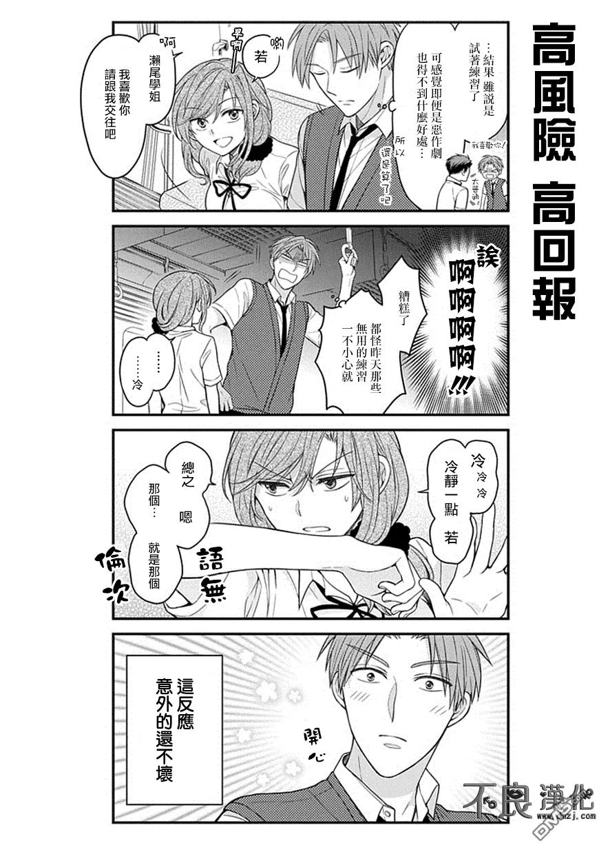 月刊少女野崎君 第66话 第8页