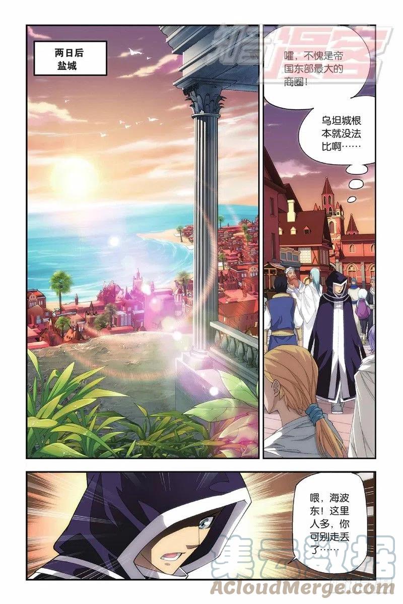 斗破苍穹 53（上） 第12页