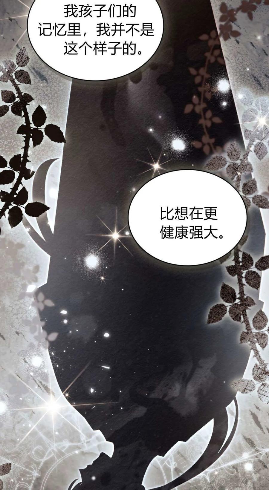 如若遮住神的眼眸亲吻 第65话 第47页