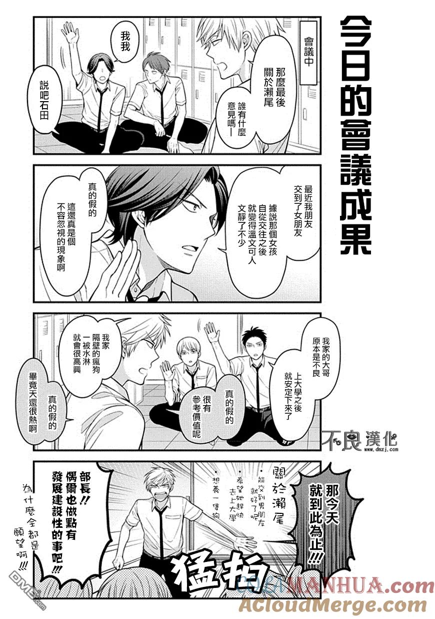 月刊少女野崎君 第66话 第3页