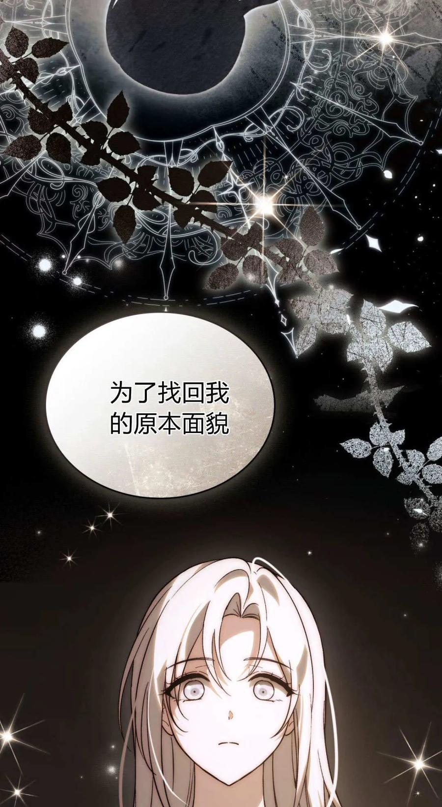 如若遮住神的眼眸亲吻 第65话 第48页