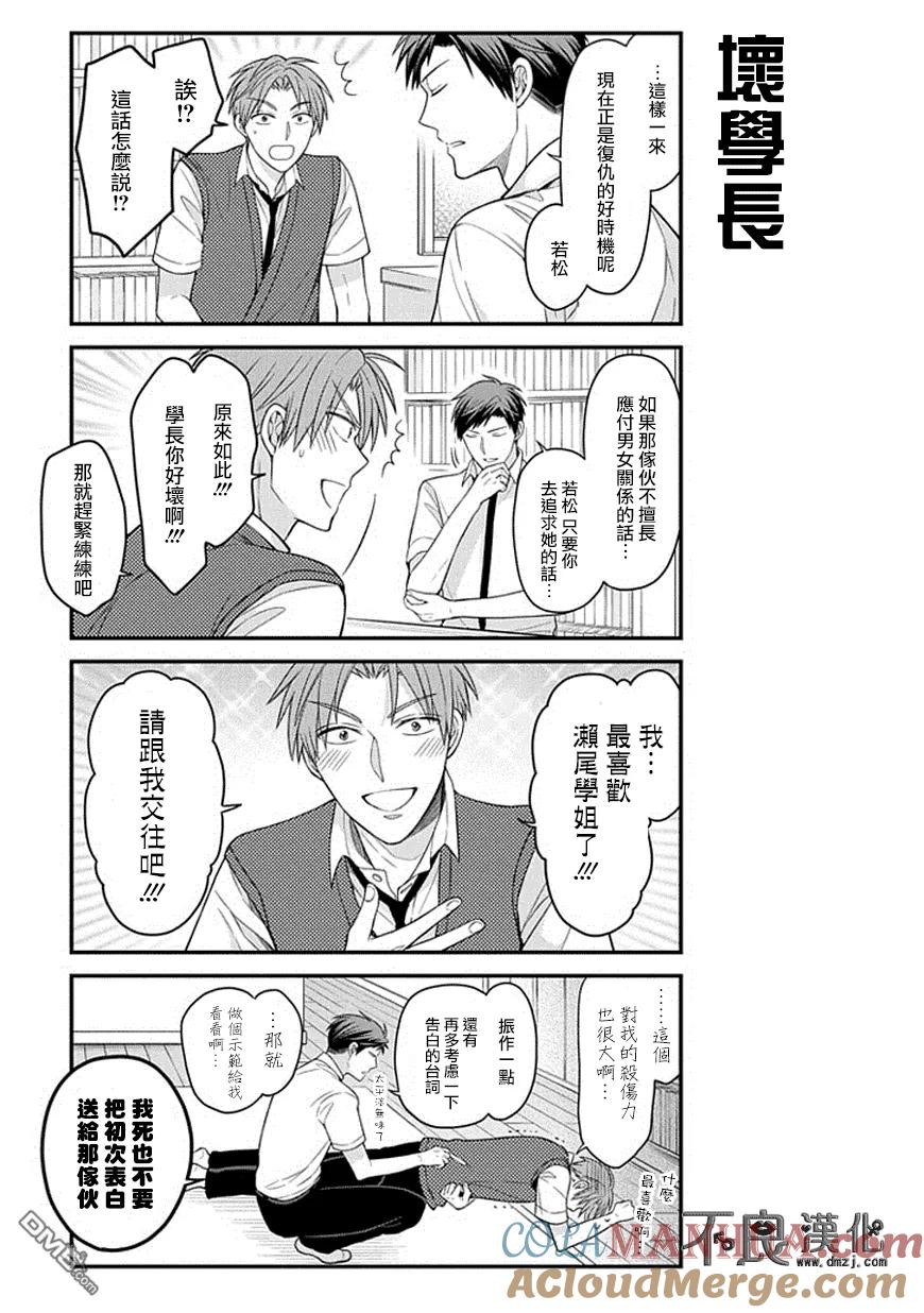 月刊少女野崎君 第66话 第7页