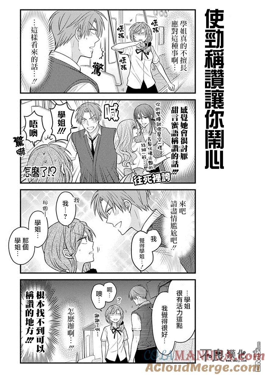 月刊少女野崎君 第66话 第9页