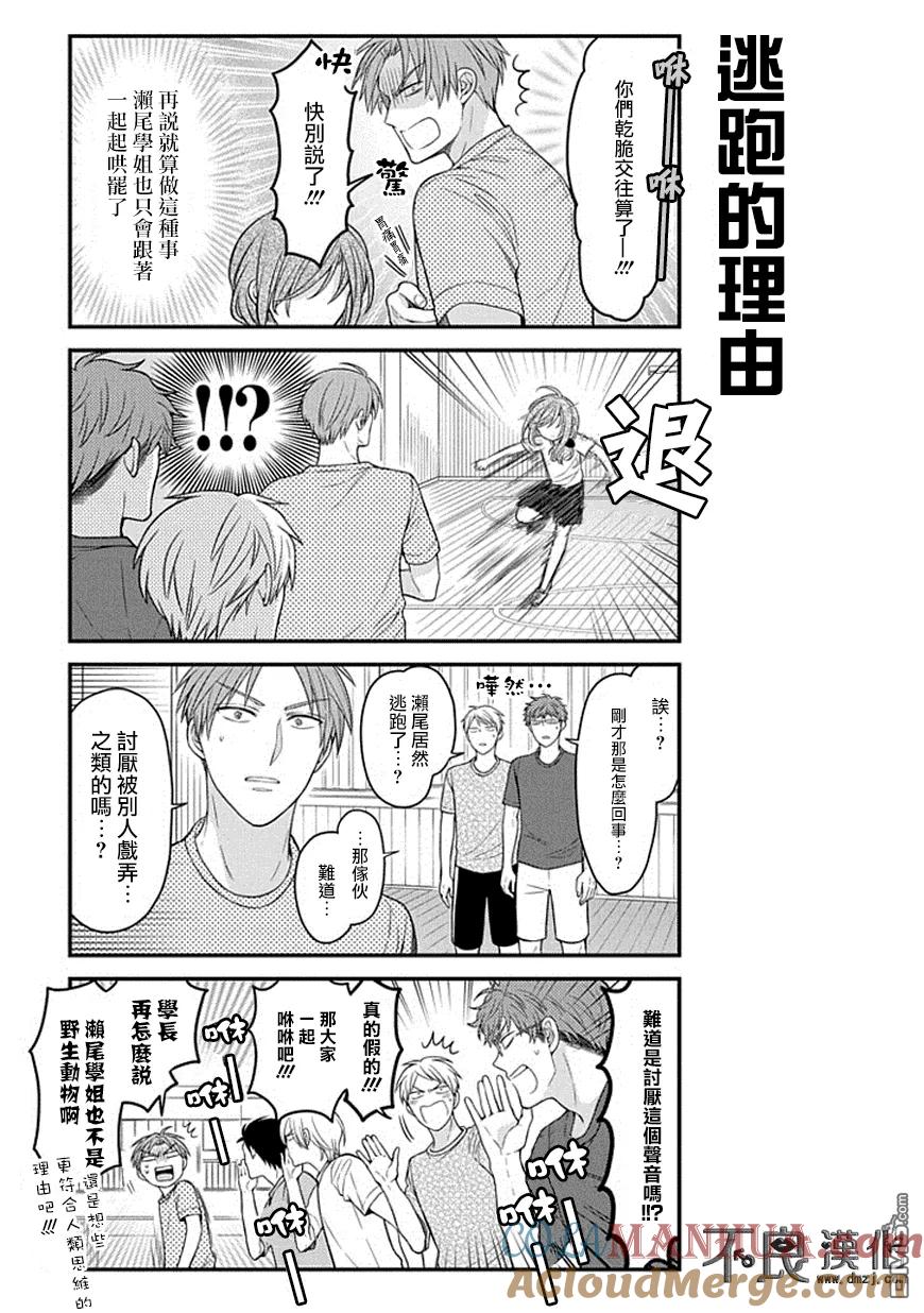 月刊少女野崎君 第66话 第5页