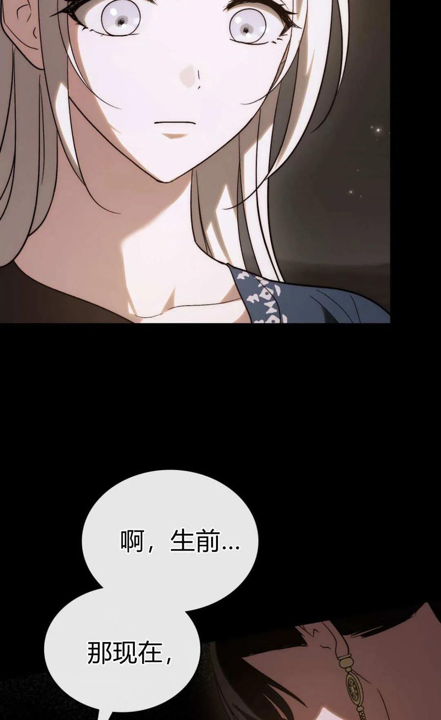 如若遮住神的眼眸亲吻 第65话 第44页