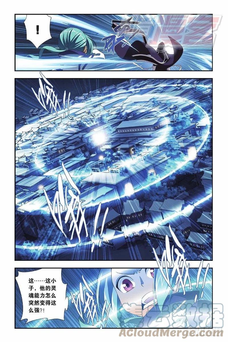 斗破苍穹 53（下） 第10页