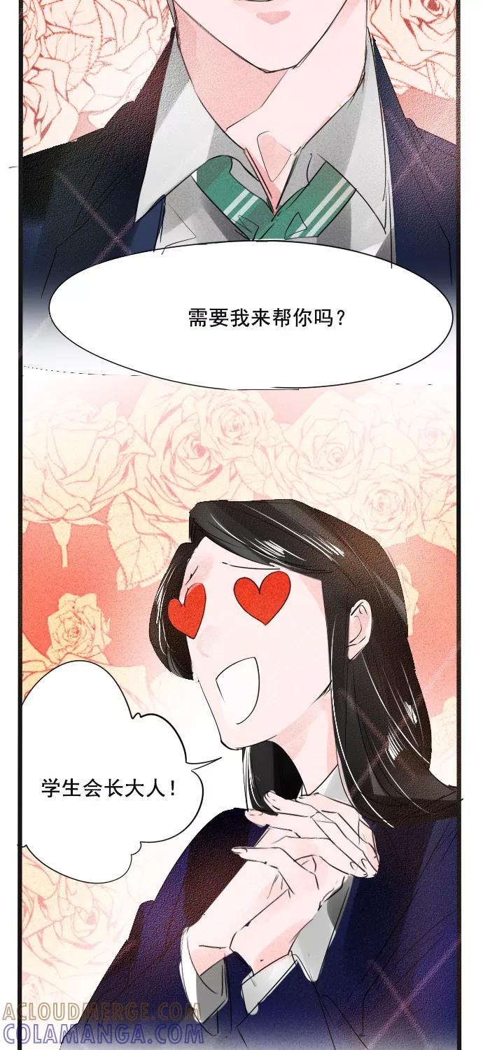 《超能力学园》[第67话] 今天的和铃，值得PICK！ 第15页