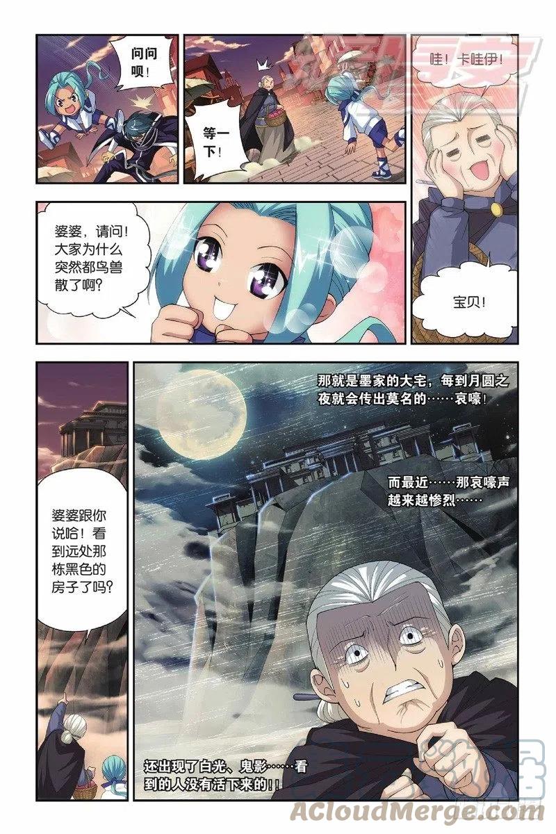 斗破苍穹 53（下） 第3页