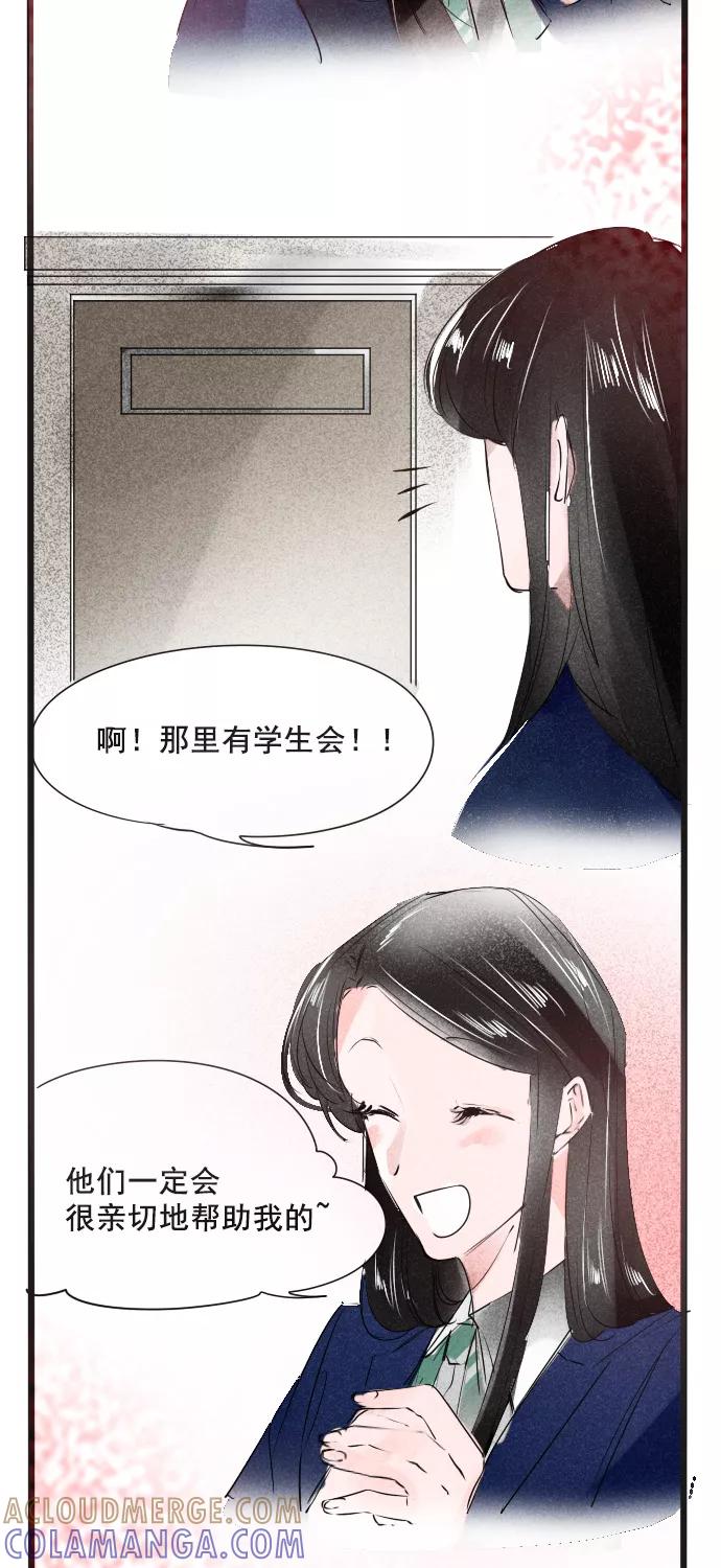 《超能力学园》[第67话] 今天的和铃，值得PICK！ 第11页