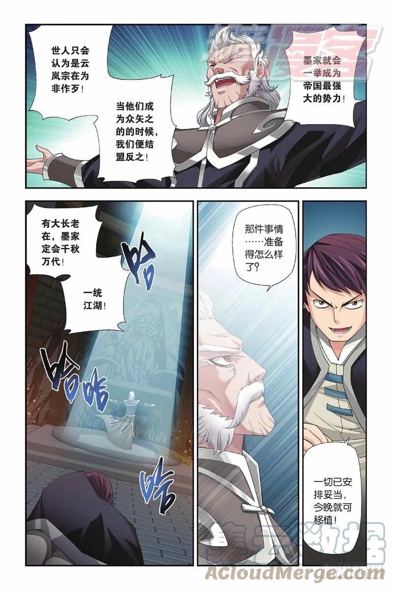 斗破苍穹 53（下） 第6页
