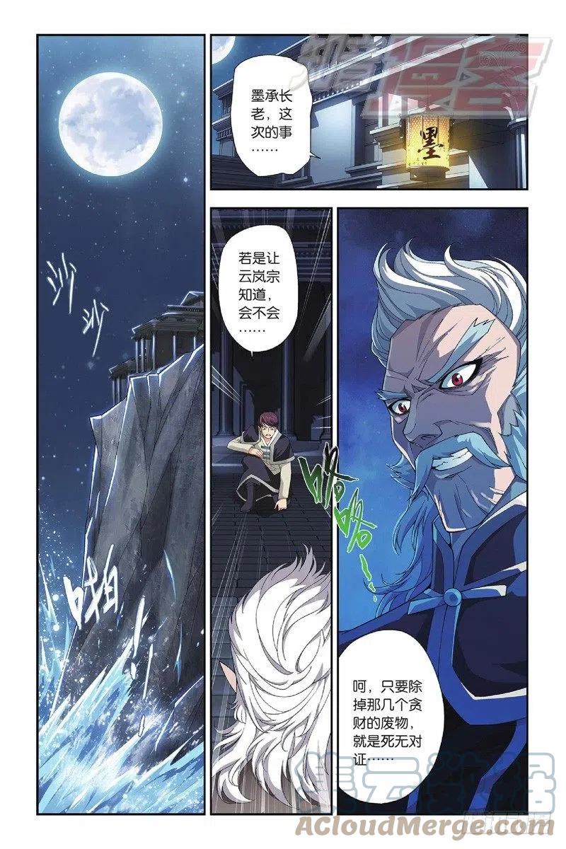 斗破苍穹 53（下） 第5页
