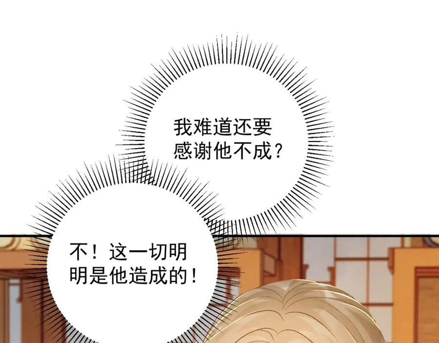 病态诱捕 第67话 他的万般套路 第44页