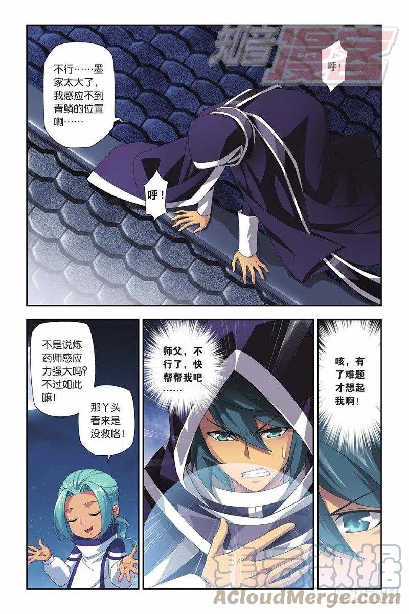 斗破苍穹 53（下） 第8页