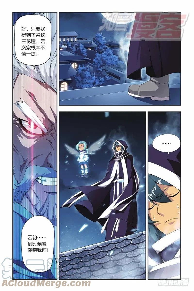 斗破苍穹 53（下） 第7页