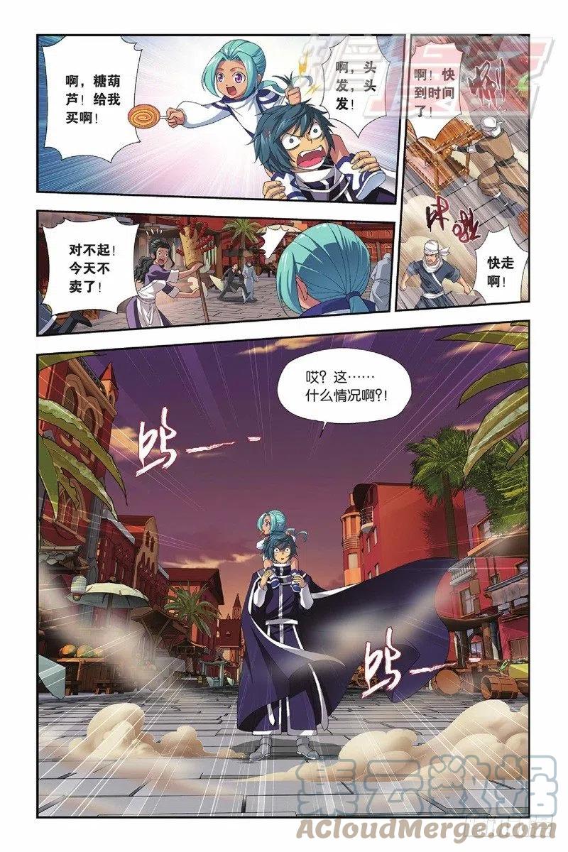 斗破苍穹 53（下） 第2页
