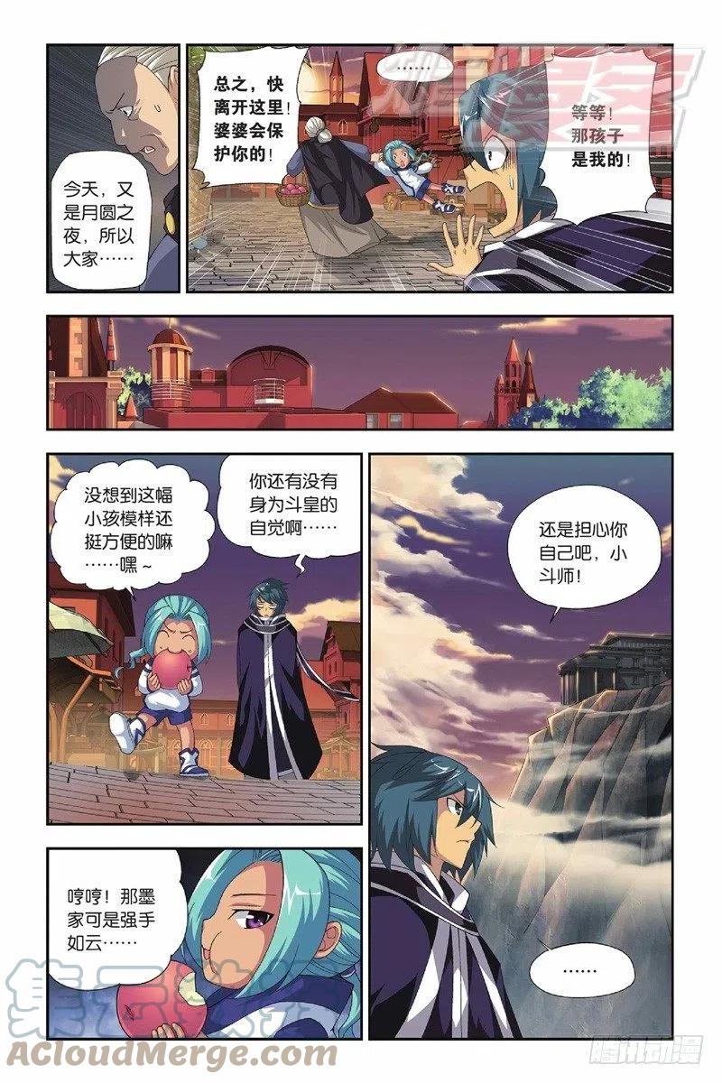 斗破苍穹 53（下） 第4页