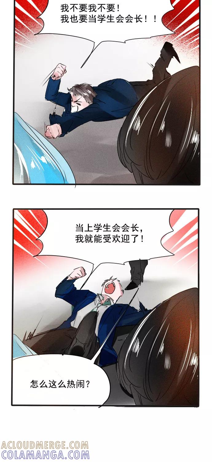 《超能力学园》[第67话] 今天的和铃，值得PICK！ 第17页