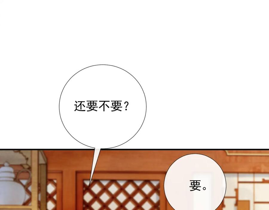 病态诱捕 第67话 他的万般套路 第48页