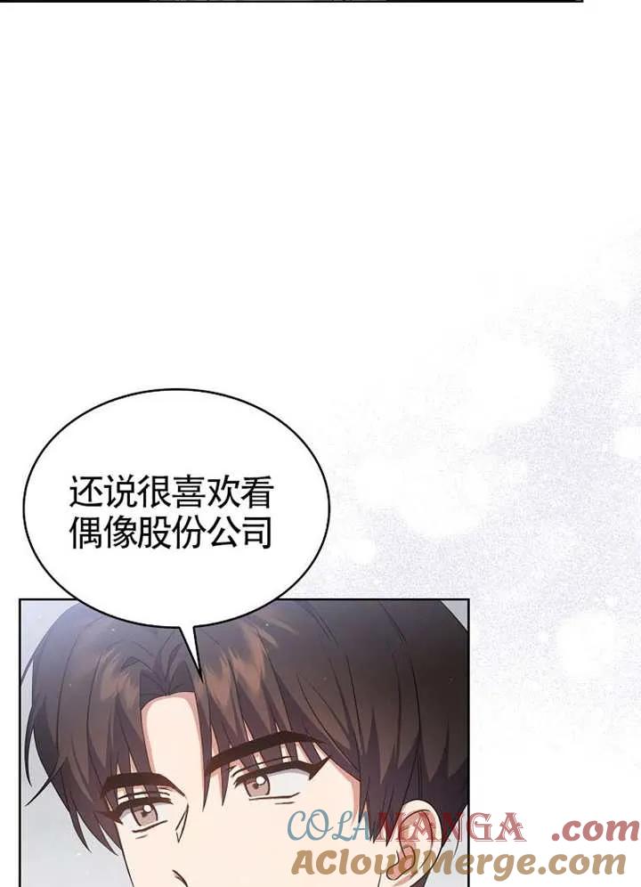 《得了不出道就会死的病》第67话 第97页