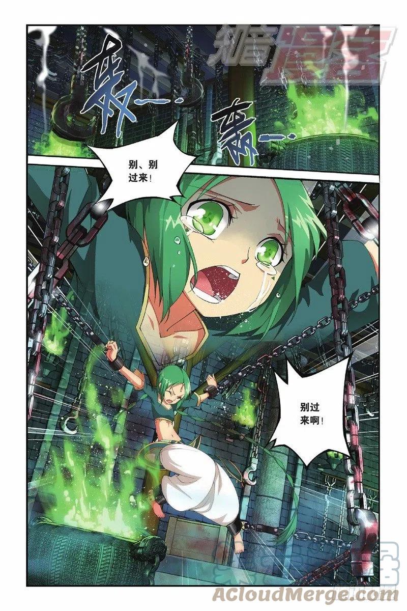 斗破苍穹 54（上） 第6页