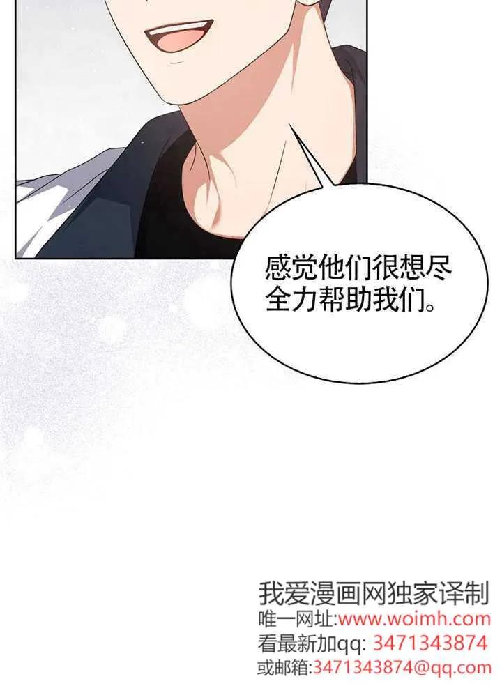《得了不出道就会死的病》第67话 第98页