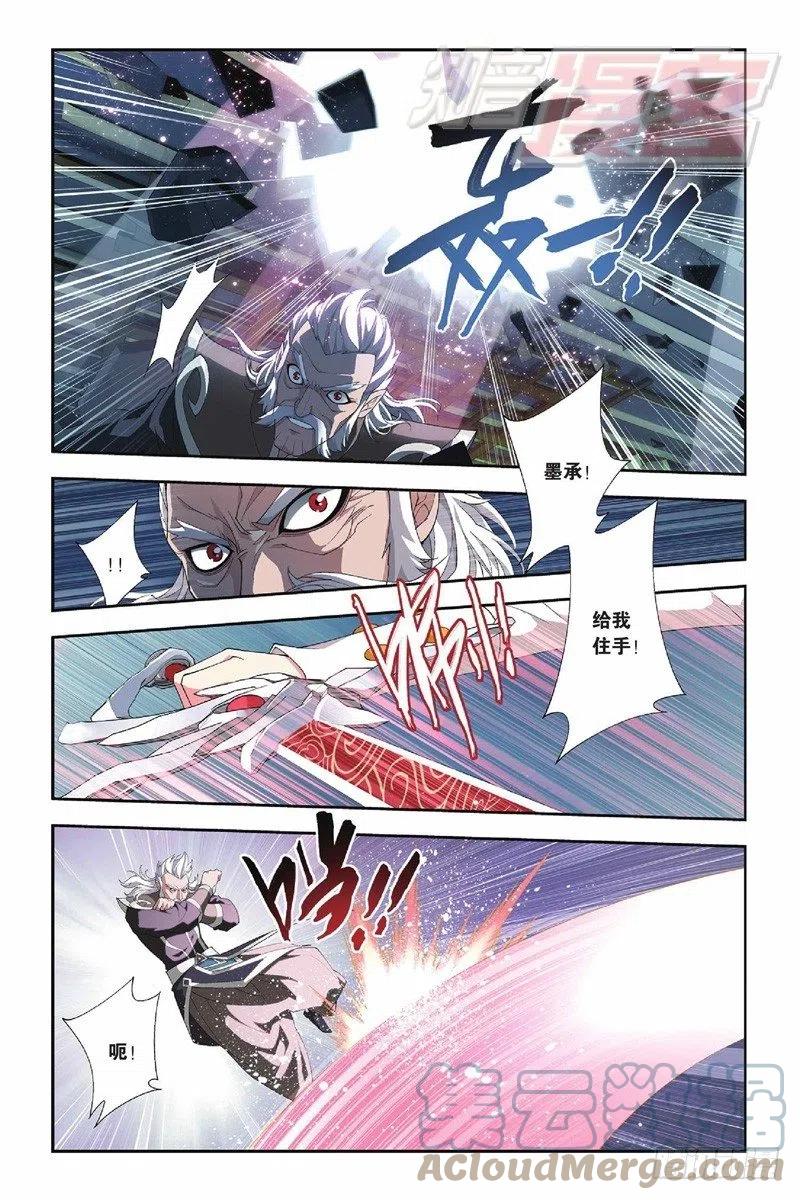 斗破苍穹 54（上） 第11页