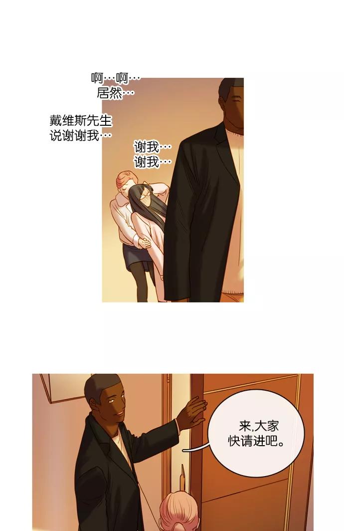 《怦然的魔幻时刻》第68话 第21页