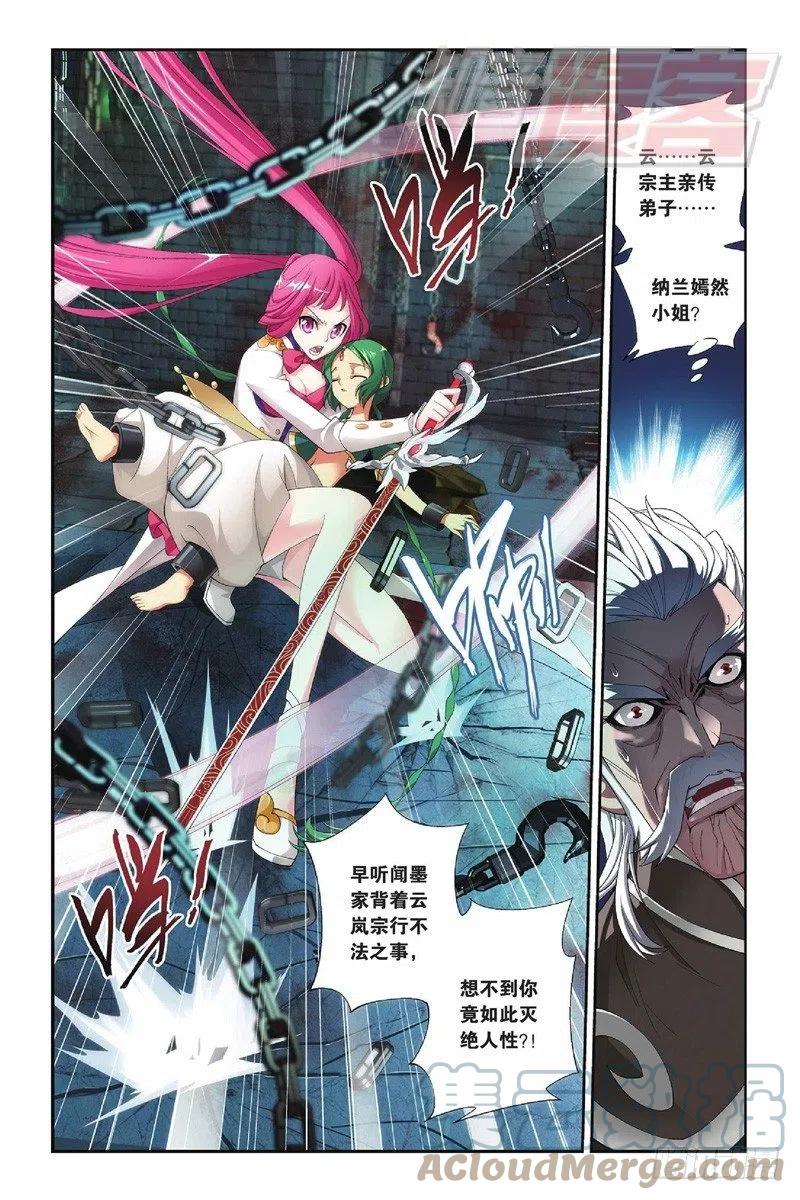 斗破苍穹 54（上） 第12页