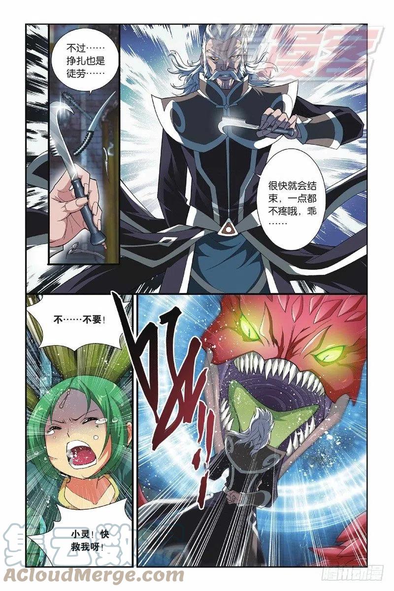 斗破苍穹 54（上） 第8页