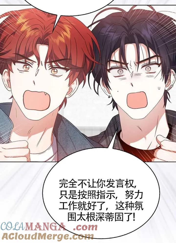 《得了不出道就会死的病》第67话 第101页