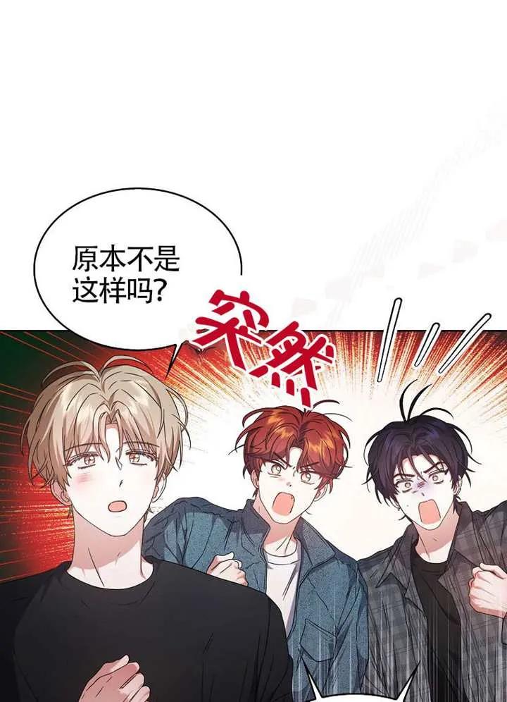 《得了不出道就会死的病》第67话 第99页