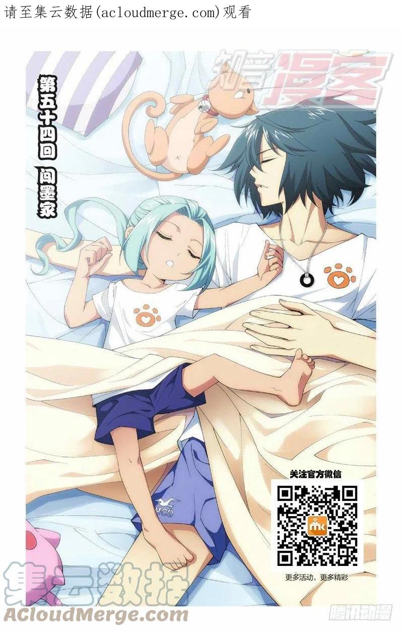 斗破苍穹 54（上） 第1页