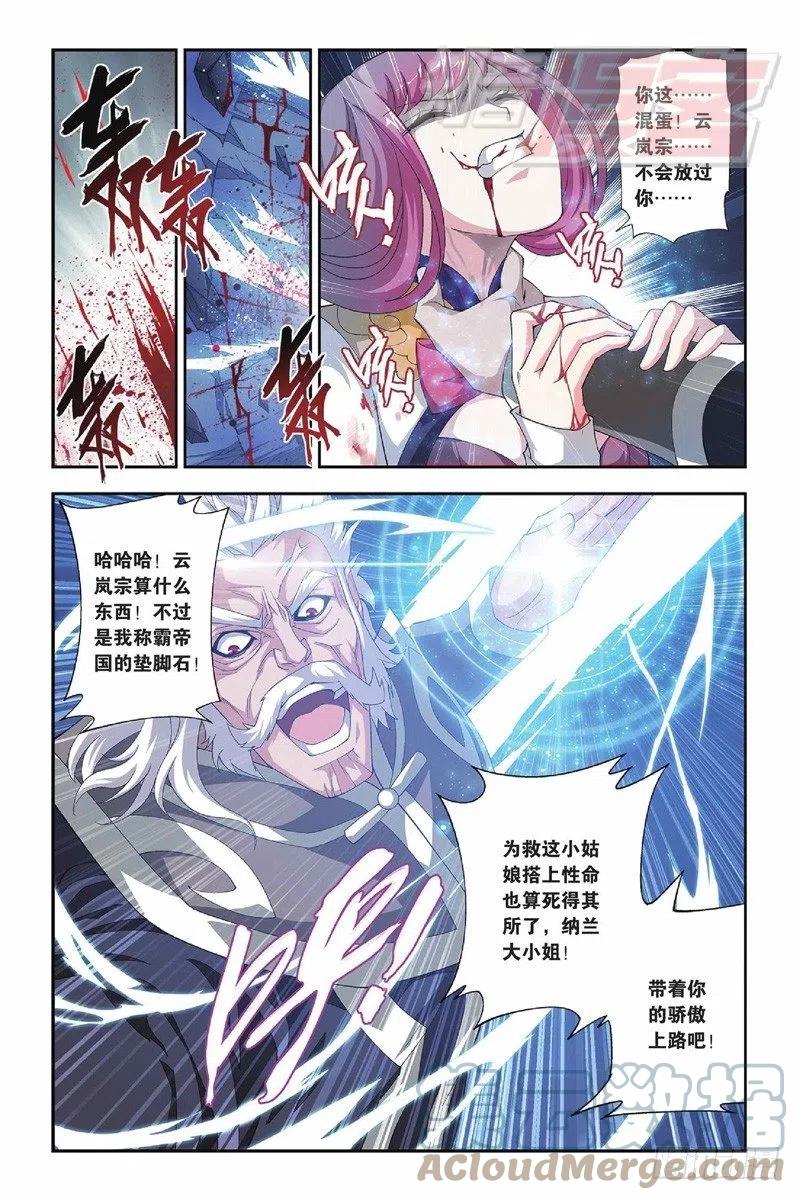 斗破苍穹 54（下） 第4页