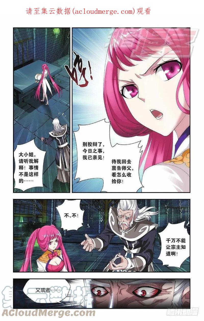 斗破苍穹 54（下） 第1页