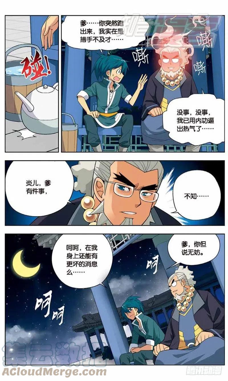 斗破苍穹 06 第13页